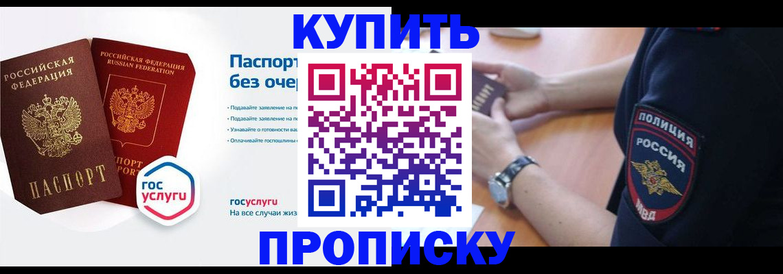 временная регистрация купить в Нальчике