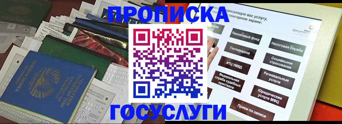прописка в квартире в Нальчике